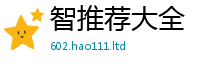 新澳门天天免费精准大全谜语或2025新澳门2025免费原料